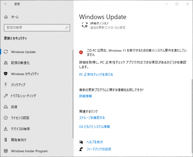 最小要件を満たしていない自作PCにWindows11をインストールしてみた - Codebase